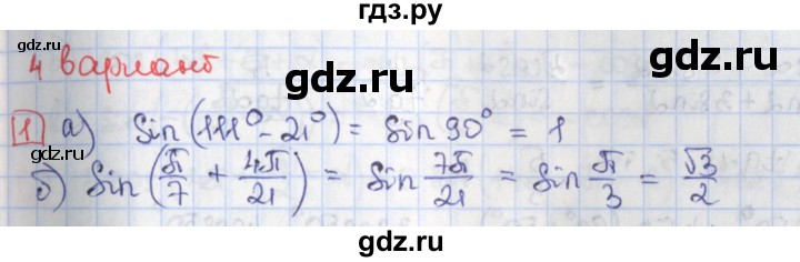 ГДЗ по алгебре 9 класс Потапов дидактические материалы  самостоятельные работы / СР-28 / вариант 4 - 1, Решебник