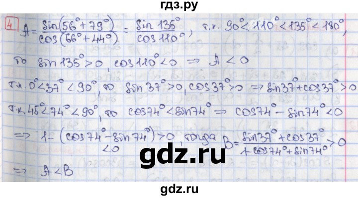 ГДЗ по алгебре 9 класс Потапов дидактические материалы  самостоятельные работы / СР-28 / вариант 4 - 4, Решебник