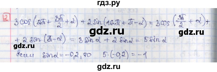 ГДЗ по алгебре 9 класс Потапов дидактические материалы  самостоятельные работы / СР-29 / вариант 1 - 2, Решебник