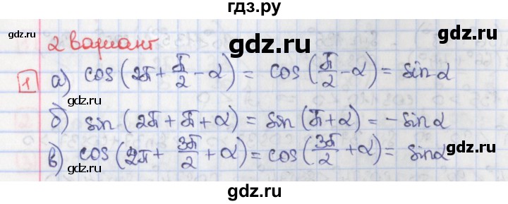 ГДЗ по алгебре 9 класс Потапов дидактические материалы  самостоятельные работы / СР-29 / вариант 2 - 1, Решебник