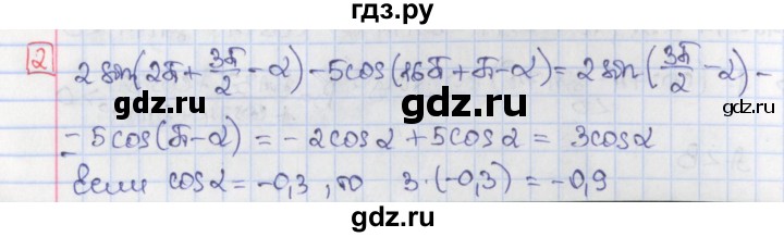 ГДЗ по алгебре 9 класс Потапов дидактические материалы  самостоятельные работы / СР-29 / вариант 2 - 2, Решебник