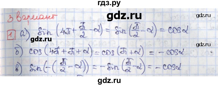 ГДЗ по алгебре 9 класс Потапов дидактические материалы  самостоятельные работы / СР-29 / вариант 3 - 1, Решебник