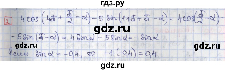 ГДЗ по алгебре 9 класс Потапов дидактические материалы  самостоятельные работы / СР-29 / вариант 3 - 2, Решебник