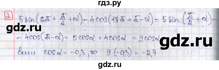 ГДЗ по алгебре 9 класс Потапов дидактические материалы  самостоятельные работы / СР-29 / вариант 4 - 2, Решебник