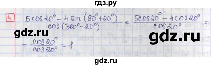 ГДЗ по алгебре 9 класс Потапов дидактические материалы  самостоятельные работы / СР-29 / вариант 4 - 4, Решебник