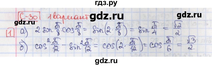 ГДЗ по алгебре 9 класс Потапов дидактические материалы  самостоятельные работы / СР-30 / вариант 1 - 1, Решебник