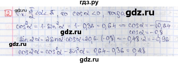 ГДЗ по алгебре 9 класс Потапов дидактические материалы  самостоятельные работы / СР-30 / вариант 1 - 2, Решебник