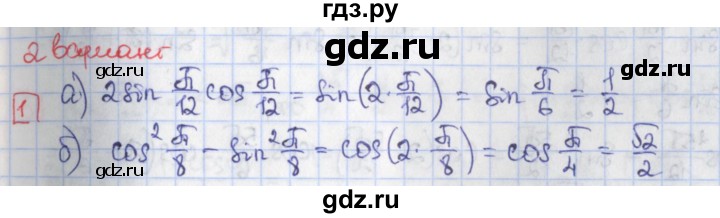 ГДЗ по алгебре 9 класс Потапов дидактические материалы  самостоятельные работы / СР-30 / вариант 2 - 1, Решебник