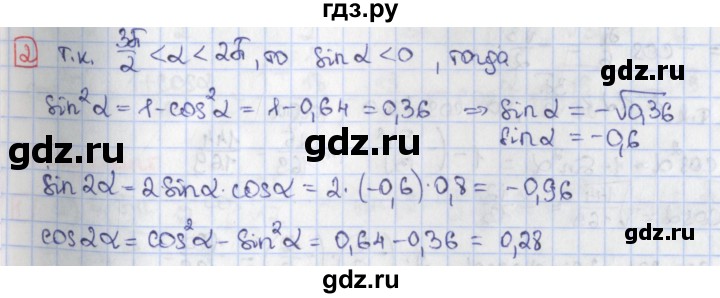 ГДЗ по алгебре 9 класс Потапов дидактические материалы (Никольский)  самостоятельные работы / СР-30 / вариант 2 - 2, Решебник