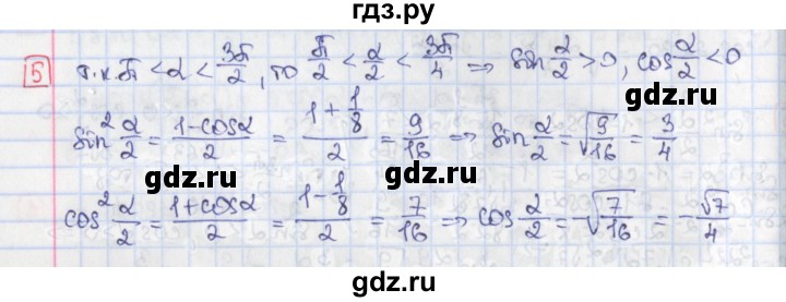 ГДЗ по алгебре 9 класс Потапов дидактические материалы  самостоятельные работы / СР-30 / вариант 2 - 5, Решебник