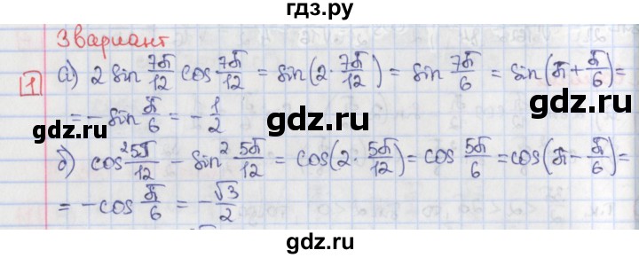 ГДЗ по алгебре 9 класс Потапов дидактические материалы  самостоятельные работы / СР-30 / вариант 3 - 1, Решебник