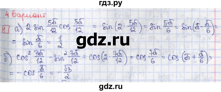 ГДЗ по алгебре 9 класс Потапов дидактические материалы  самостоятельные работы / СР-30 / вариант 4 - 1, Решебник