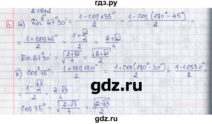 ГДЗ по алгебре 9 класс Потапов дидактические материалы  самостоятельные работы / СР-30 / вариант 4 - 4, Решебник