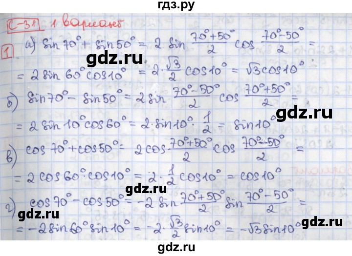 ГДЗ по алгебре 9 класс Потапов дидактические материалы  самостоятельные работы / СР-31 / вариант 1 - 1, Решебник