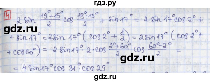 ГДЗ по алгебре 9 класс Потапов дидактические материалы  самостоятельные работы / СР-31 / вариант 2 - 4, Решебник
