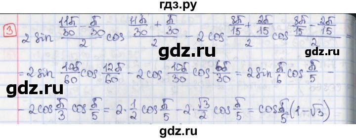 ГДЗ по алгебре 9 класс Потапов дидактические материалы  самостоятельные работы / СР-31 / вариант 3 - 3, Решебник