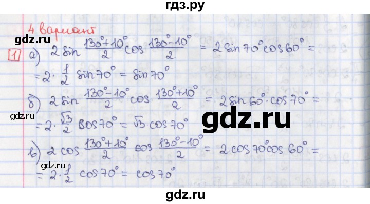 ГДЗ по алгебре 9 класс Потапов дидактические материалы  самостоятельные работы / СР-31 / вариант 4 - 1, Решебник