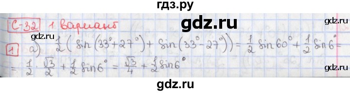 ГДЗ по алгебре 9 класс Потапов дидактические материалы  самостоятельные работы / СР-32 / вариант 1 - 1, Решебник