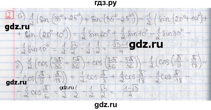 ГДЗ по алгебре 9 класс Потапов дидактические материалы  самостоятельные работы / СР-32 / вариант 1 - 2, Решебник