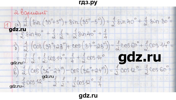 ГДЗ по алгебре 9 класс Потапов дидактические материалы  самостоятельные работы / СР-32 / вариант 2 - 1, Решебник