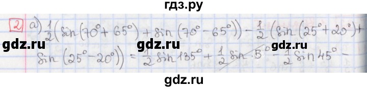 ГДЗ по алгебре 9 класс Потапов дидактические материалы  самостоятельные работы / СР-32 / вариант 2 - 2, Решебник