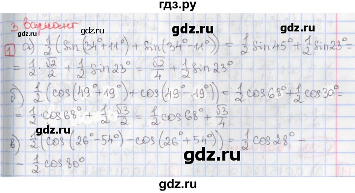 ГДЗ по алгебре 9 класс Потапов дидактические материалы  самостоятельные работы / СР-32 / вариант 3 - 1, Решебник