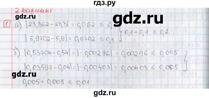 ГДЗ по алгебре 9 класс Потапов дидактические материалы  самостоятельные работы / СР-34 / вариант 2 - 1, Решебник
