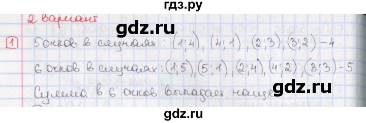 ГДЗ по алгебре 9 класс Потапов дидактические материалы  самостоятельные работы / СР-35 / вариант 2 - 1, Решебник