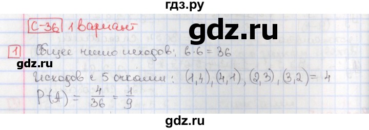 ГДЗ по алгебре 9 класс Потапов дидактические материалы  самостоятельные работы / СР-36 / вариант 1 - 1, Решебник