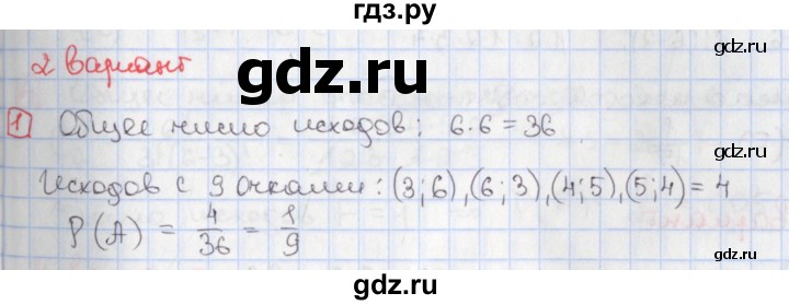 ГДЗ по алгебре 9 класс Потапов дидактические материалы  самостоятельные работы / СР-36 / вариант 2 - 1, Решебник