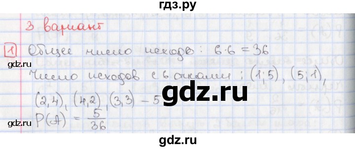 ГДЗ по алгебре 9 класс Потапов дидактические материалы  самостоятельные работы / СР-36 / вариант 3 - 1, Решебник
