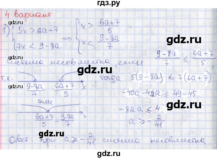 ГДЗ по алгебре 9 класс Потапов дидактические материалы  самостоятельные работы / СР-5 / вариант 4 - 1, Решебник