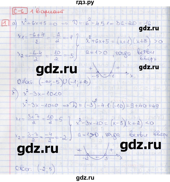 ГДЗ по алгебре 9 класс Потапов дидактические материалы  самостоятельные работы / СР-6 / вариант 1 - 1, Решебник
