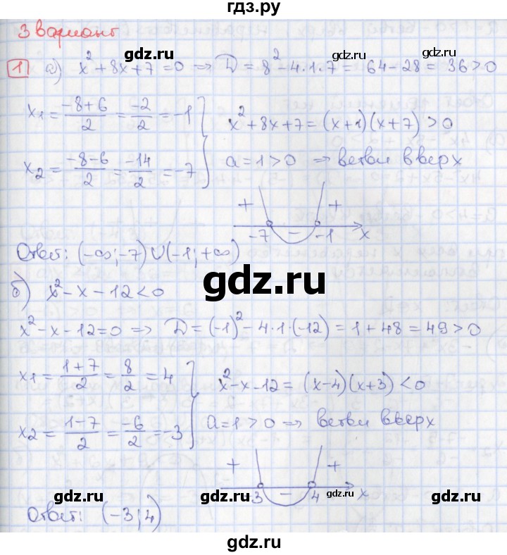 ГДЗ по алгебре 9 класс Потапов дидактические материалы  самостоятельные работы / СР-6 / вариант 3 - 1, Решебник