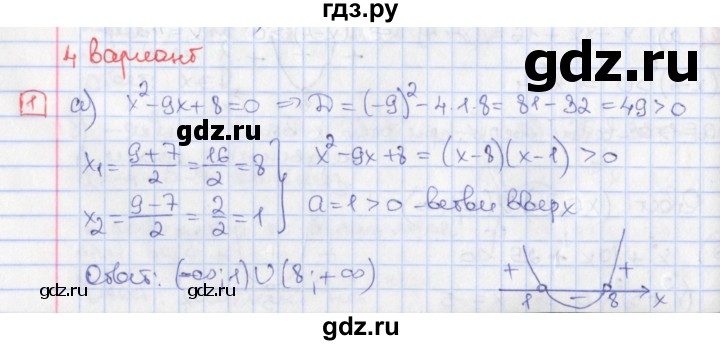 ГДЗ по алгебре 9 класс Потапов дидактические материалы  самостоятельные работы / СР-6 / вариант 4 - 1, Решебник
