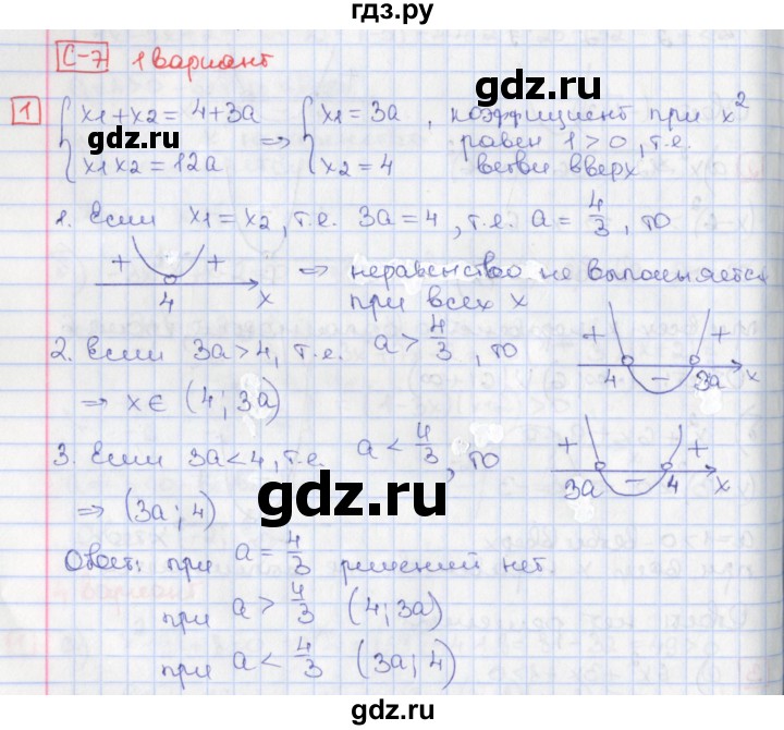 ГДЗ по алгебре 9 класс Потапов дидактические материалы  самостоятельные работы / СР-7 / вариант 1 - 1, Решебник