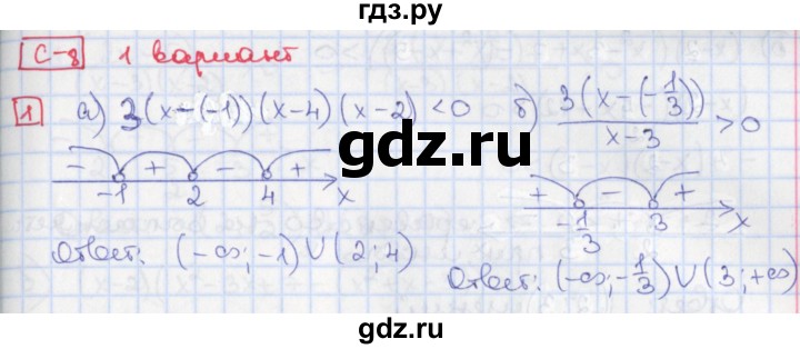 ГДЗ по алгебре 9 класс Потапов дидактические материалы  самостоятельные работы / СР-8 / вариант 1 - 1, Решебник