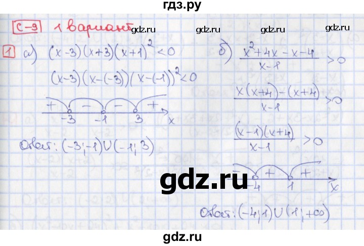 ГДЗ по алгебре 9 класс Потапов дидактические материалы  самостоятельные работы / СР-9 / вариант 1 - 1, Решебник