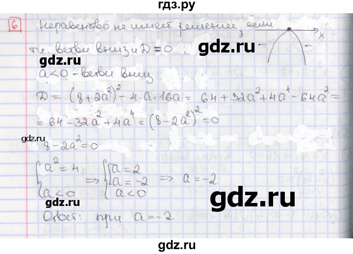 ГДЗ по алгебре 9 класс Потапов дидактические материалы  контрольные работы / КР-1 / вариант 1 - 6, Решебник