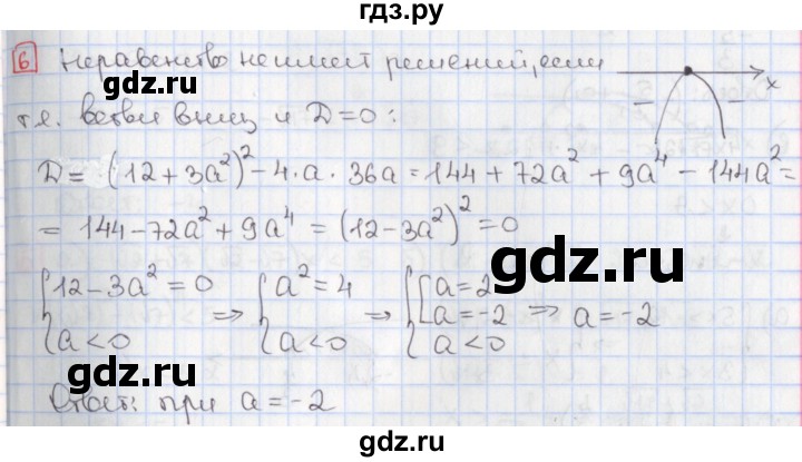 ГДЗ по алгебре 9 класс Потапов дидактические материалы  контрольные работы / КР-1 / вариант 2 - 6, Решебник