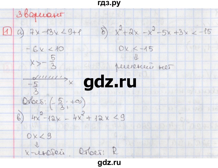 ГДЗ по алгебре 9 класс Потапов дидактические материалы  контрольные работы / КР-1 / вариант 3 - 1, Решебник