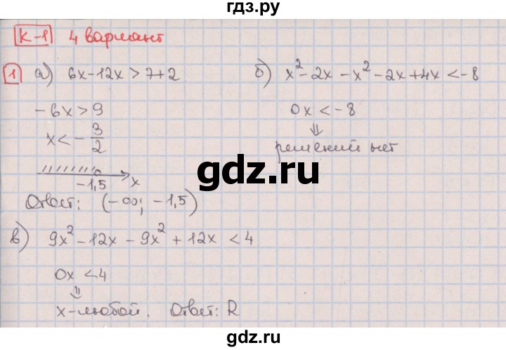 ГДЗ по алгебре 9 класс Потапов дидактические материалы  контрольные работы / КР-1 / вариант 4 - 1, Решебник