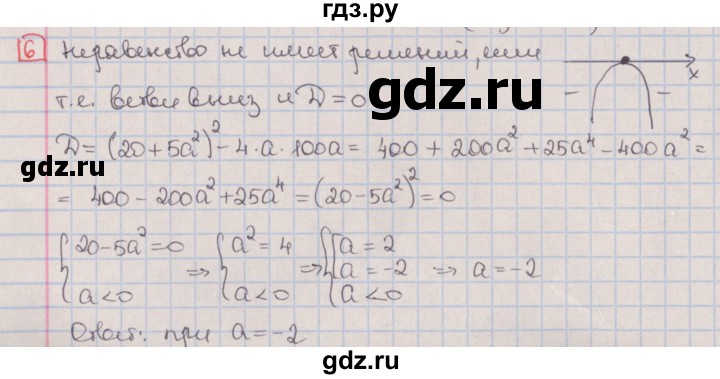 ГДЗ по алгебре 9 класс Потапов дидактические материалы  контрольные работы / КР-1 / вариант 4 - 6, Решебник