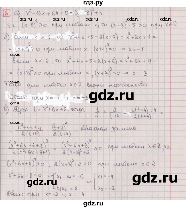 ГДЗ Контрольные Работы / КР-2 / Вариант 1 6 Алгебра 9 Класс.