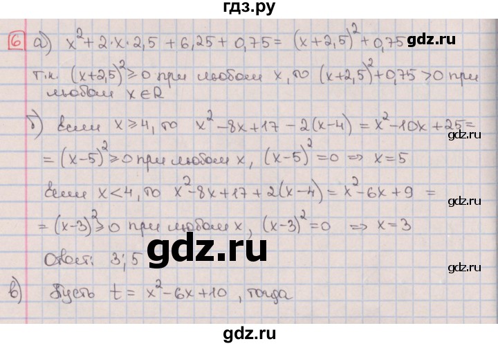 ГДЗ по алгебре 9 класс Потапов дидактические материалы  контрольные работы / КР-2 / вариант 3 - 6, Решебник