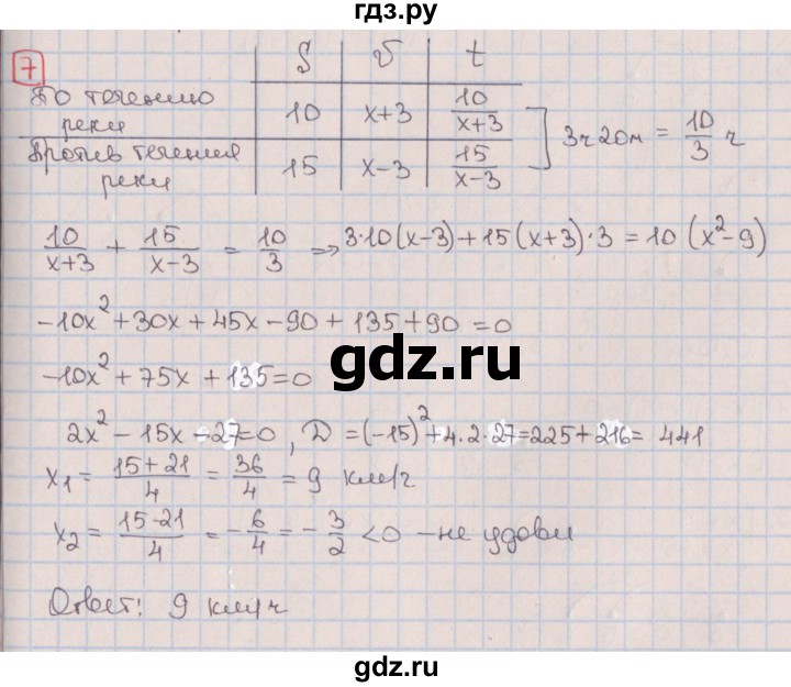 ГДЗ по алгебре 9 класс Потапов дидактические материалы  контрольные работы / КР-2 / вариант 3 - 7, Решебник