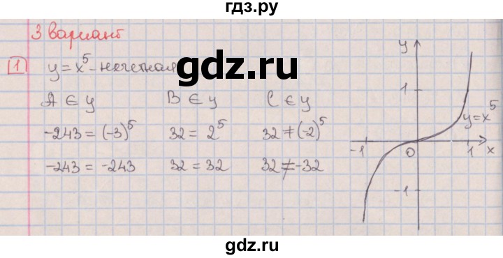 ГДЗ по алгебре 9 класс Потапов дидактические материалы  контрольные работы / КР-3 / вариант 3 - 1, Решебник