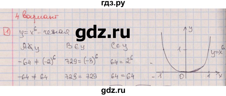 ГДЗ по алгебре 9 класс Потапов дидактические материалы  контрольные работы / КР-3 / вариант 4 - 1, Решебник