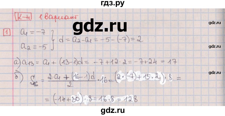 ГДЗ по алгебре 9 класс Потапов дидактические материалы  контрольные работы / КР-4 / вариант 1 - 1, Решебник