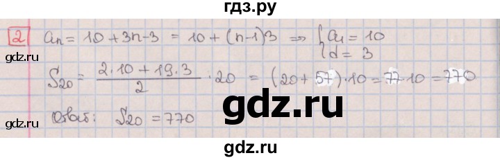 ГДЗ по алгебре 9 класс Потапов дидактические материалы  контрольные работы / КР-4 / вариант 1 - 2, Решебник